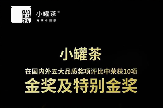茶業品牌近年來迅速崛起，總結一下中國小罐茶的品牌策略？