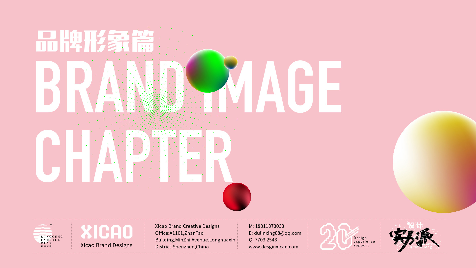 化妝品品牌設計