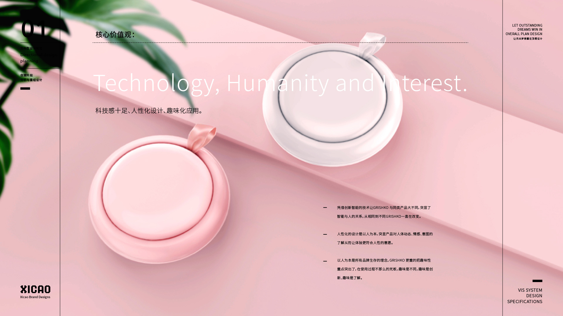 化妝品品牌設計