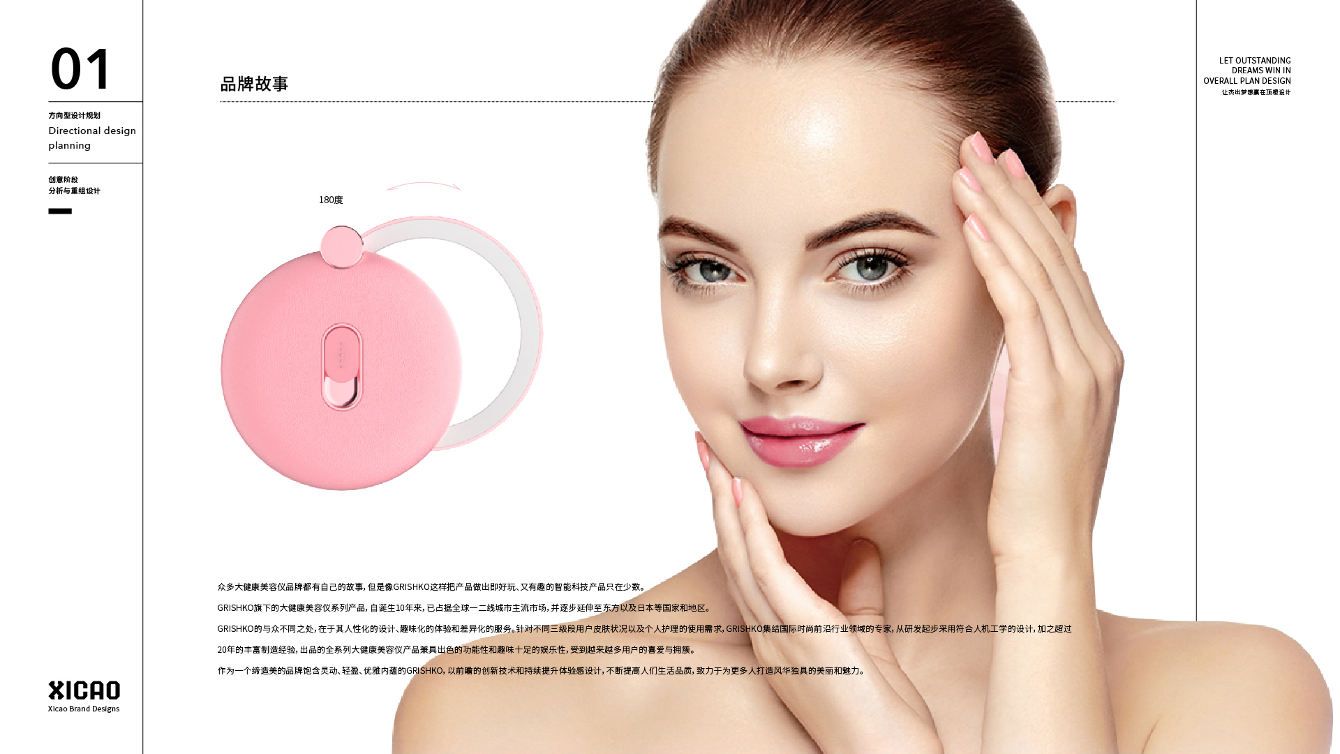 化妝品品牌設計