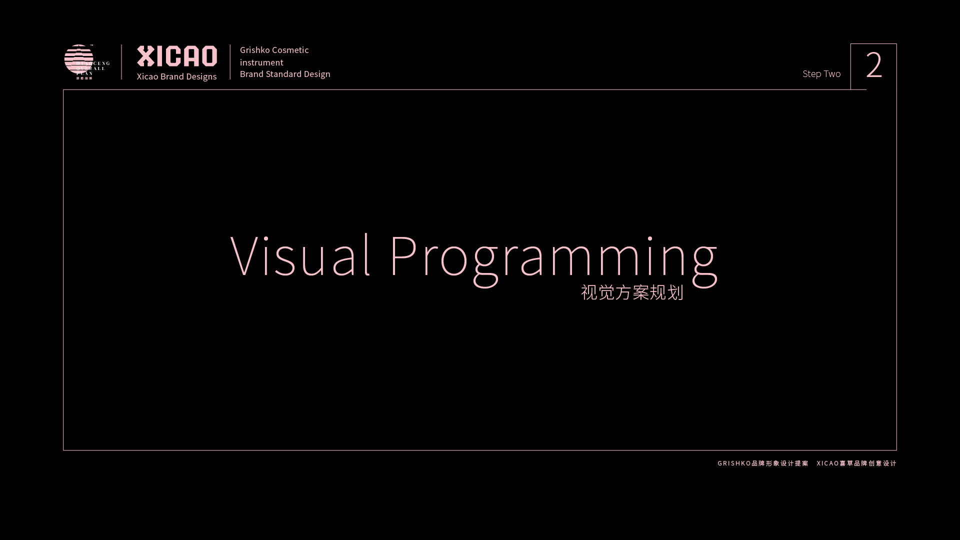 化妝品品牌設計